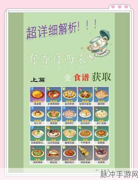 原神美食探索，扣三丝怎么做及食谱配方深度解析