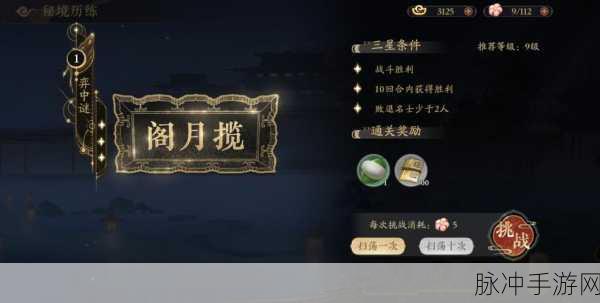 花亦山心之月手游秘籍,如何获取花诏录背景音乐全攻略