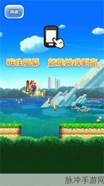 超级马里奥跑酷新手操作技巧全解析,轻松上手的小窍门