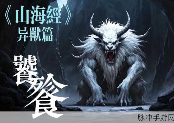 妄想山海，饕餮之威——技能机制深度解析与外观鉴赏