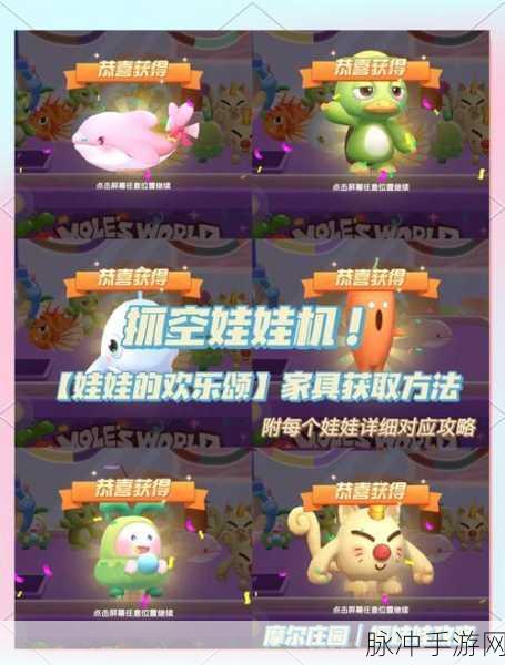 摩尔庄园手游夹娃娃攻略全面分享，成为抓娃娃高手的秘诀