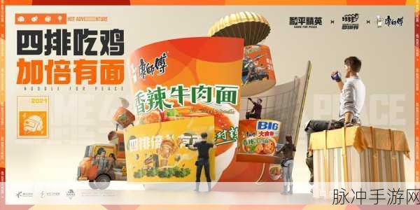 和平精英联动康师傅香辣牛肉面,彩蛋位置全揭秘