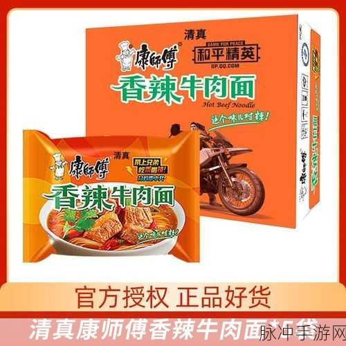 和平精英联动康师傅香辣牛肉面,彩蛋位置全揭秘