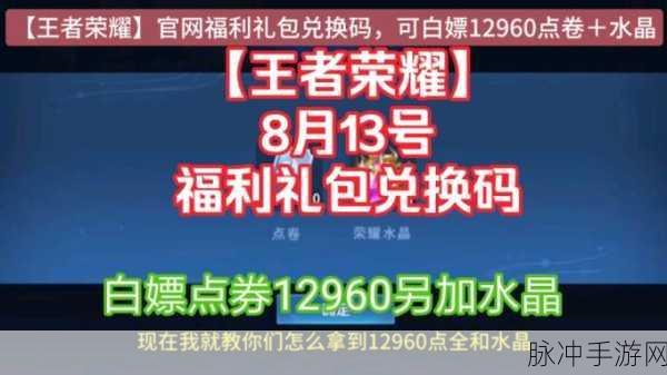 王者荣耀兑换码礼包惊喜揭秘,解锁海量珍稀道具