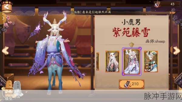 阴阳师小鹿男隐鳞山海皮肤深度解析,新手到精通的全面立绘攻略
