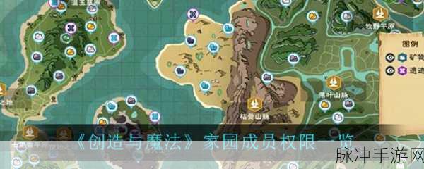 创造与魔法手游权限开放全攻略,详解如何给别人开权限
