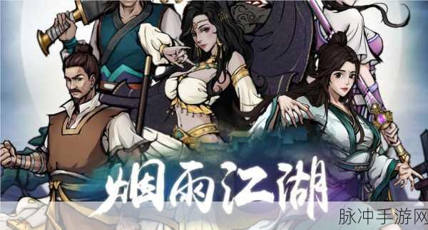 烟雨江湖归元剑意获得流程全解析