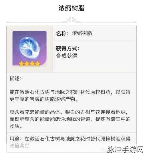 原神玩家必看，脆弱树脂获取全攻略