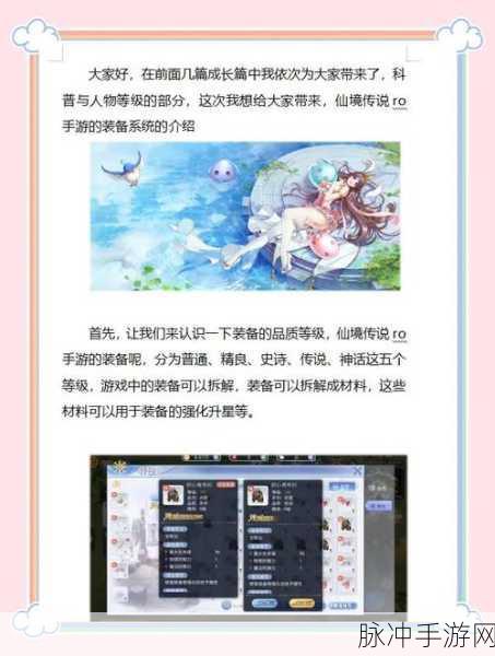 仙境传说RO新版骑士无限连刺攻略，骑士回蓝装备选择与推荐指南