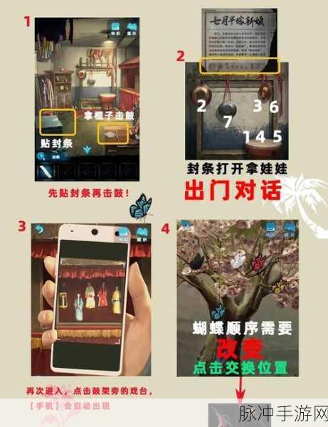 纸嫁衣5无间梦境第四章详尽通关攻略