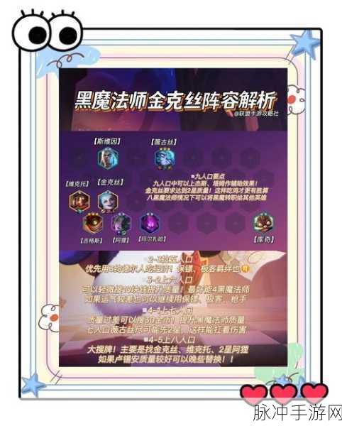 金铲铲之战隐秘之海怒翼龙骑兵阵容深度攻略