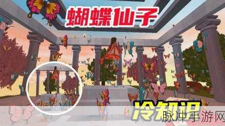 迷你世界探险指南，蝴蝶驯服秘法大揭秘