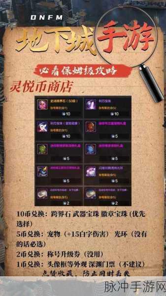 地下城与勇士M幸运符使用方法全攻略