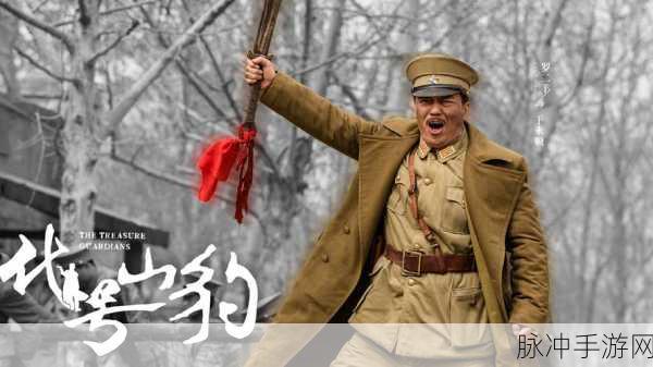代号山豹，赵文忠的情缘与归宿深度解析攻略