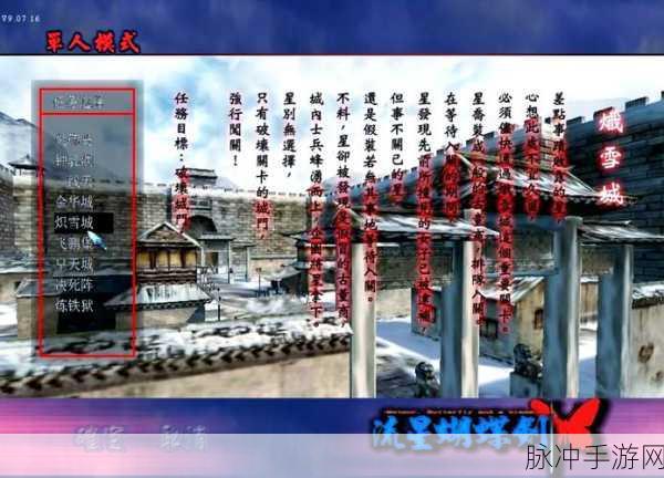 流星蝴蝶剑无限气通用版全面攻略,掌握秘籍,驰骋江湖