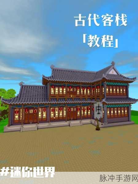 迷你世界古代马车制作全攻略,打造古风交通装饰的详细步骤