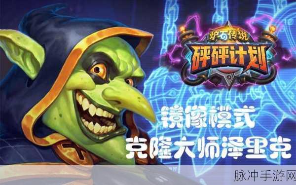炉石传说砰砰计划深度剖析,牧师橙卡泽里克实战效用与策略价值探讨
