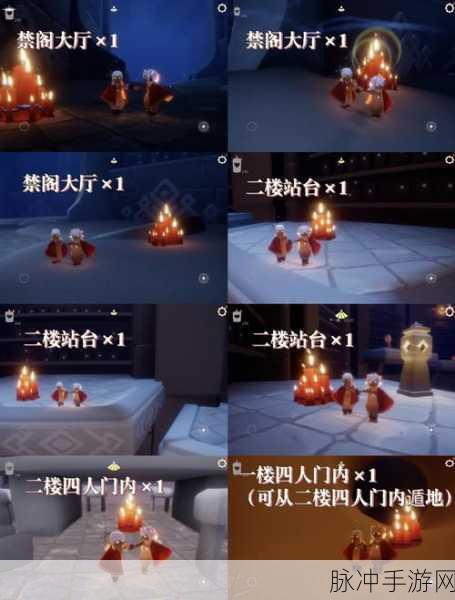 光遇手游攻略,全面解析季节蜡烛位置