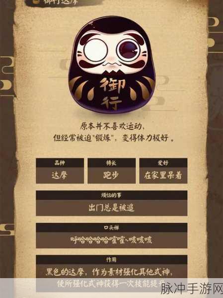 阴阳师手游奉为达摩使用技巧全解析
