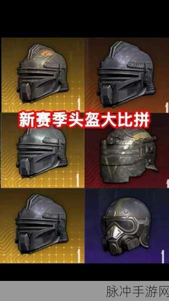 地铁逃生六级头盔深度解析,哪个配件搭配效果更佳?