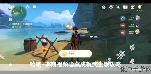 原神武士饭成就达成全攻略,解锁成就的新篇章