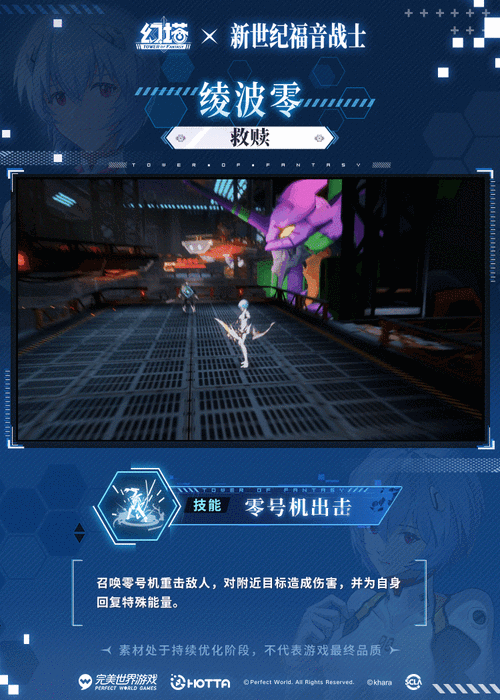 幻塔联动角色深度解析，绫波零怎么样及详细介绍