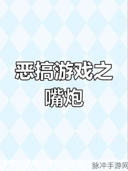 恶作剧我最牛,解压必备,恶搞游戏新体验