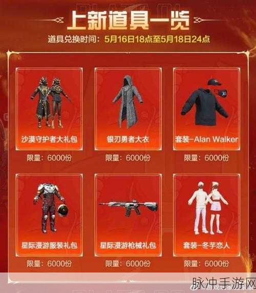 和平精英年度反场限定套装全解析攻略