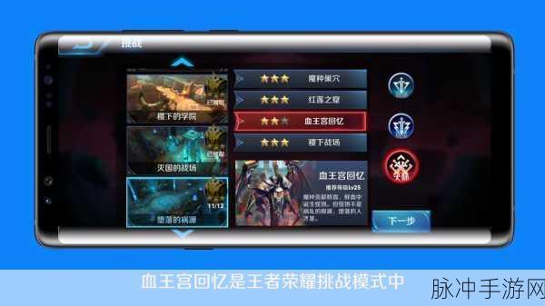 王者荣耀冒险模式血王宫回忆大师难度三星过关全攻略