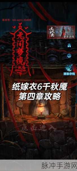 纸嫁衣4新娘木偶探寻之旅,新娘木偶获得方法全面解析