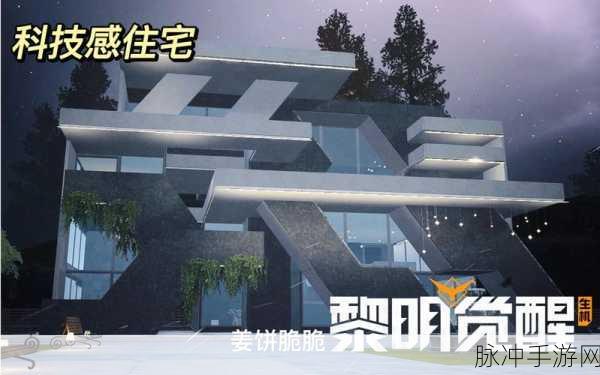 黎明觉醒,现代玻璃地板图纸获取全攻略