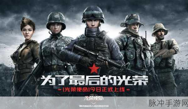 光荣使命手游新手攻略，避免进屋成盒与跳窗技巧深度分享