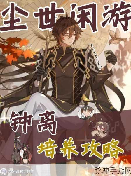 原神钟离双岩玩法深度技巧与策略分享