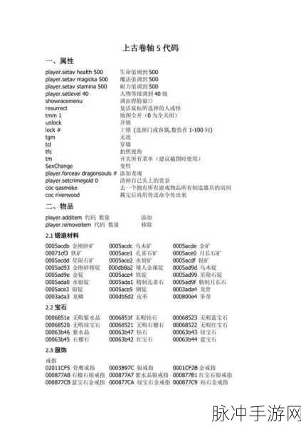 上古卷轴5重置版锻造物品代码全攻略