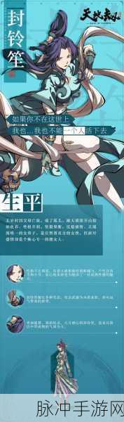 天地劫手游封铃笙培养攻略，全面解析封铃笙的技能与成长之路