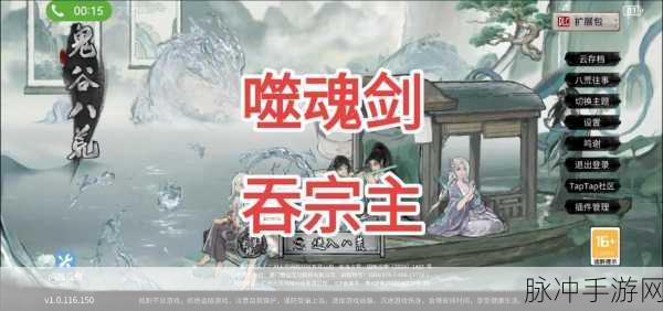 鬼谷八荒开局神器选择深度解析，新手必看攻略