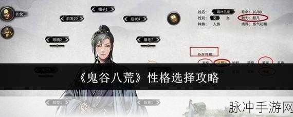 鬼谷八荒开局神器选择深度解析,新手必看攻略