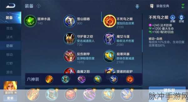王者荣耀中夏洛特Solo出装全攻略