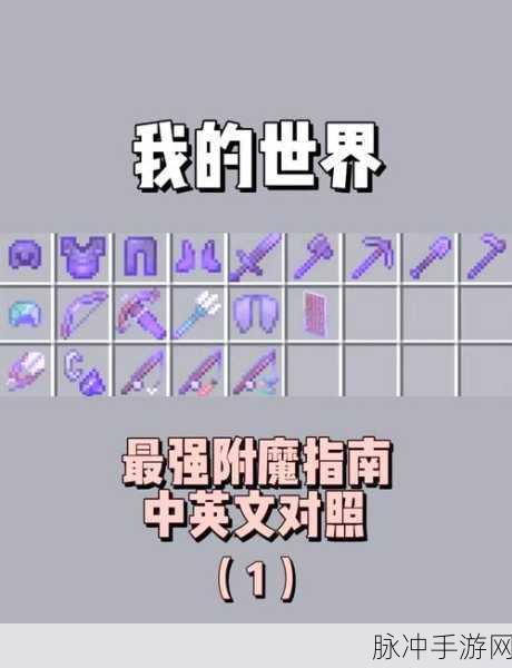 我的世界武器修复全攻略,打造持久战斗力的秘诀