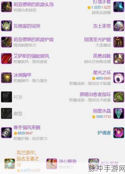 魔兽世界怀旧服奶骑毕业装备精选指南,打造高效治疗圣骑士