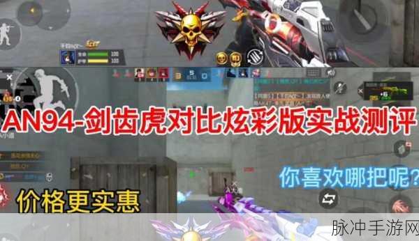 CF手游攻略,剑齿虎与黑龙深度对比,哪款更适合你?