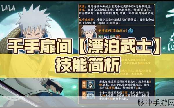 火影忍者手游攻略,漂泊武士千手扉间玩法详解