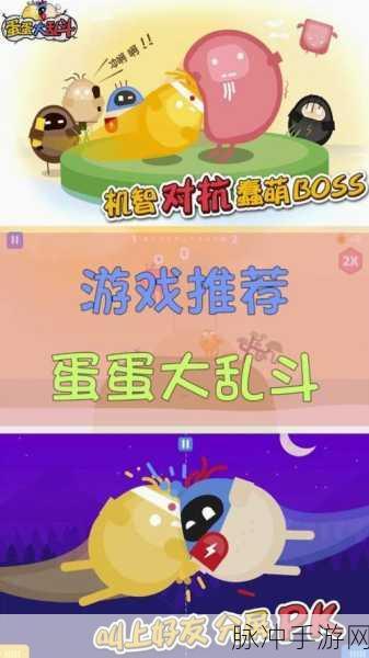 蛋蛋大乱斗最新版游戏下载，轻松悠闲的休闲益智新选择