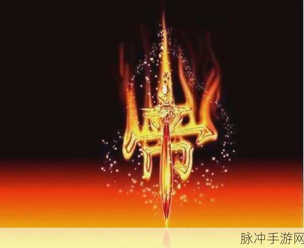 震撼揭秘,斗破苍穹巅峰对决中高效获取珍稀异火的绝妙方法