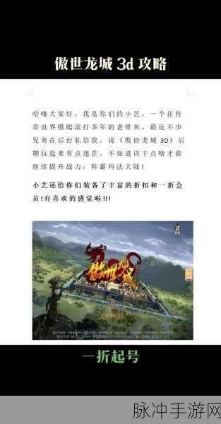 傲世龙城飞升版,画面精美与复古玩法并蓄的经典传奇手游深度解析