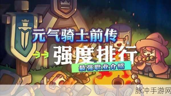 元气骑士最强阵容搭配与攻略深度解析