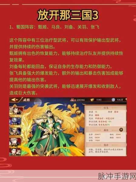 放开那三国2深度解析,吴国未来趋势及现阶段强力推荐阵容全览