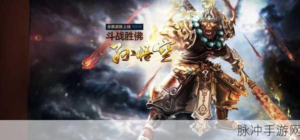 不思议迷宫斗战胜佛皮肤获取全攻略,解锁孙悟空新装束