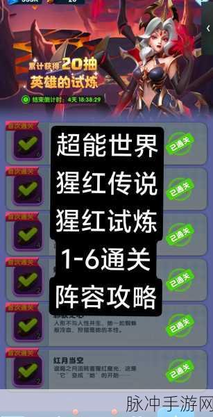 超能世界克莉斯多的试炼,通关阵容搭配技巧与详细攻略