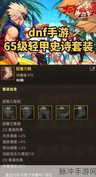 DNF手游深度攻略，蓝灵魔女并称双雄，上衣史诗强度全面解析